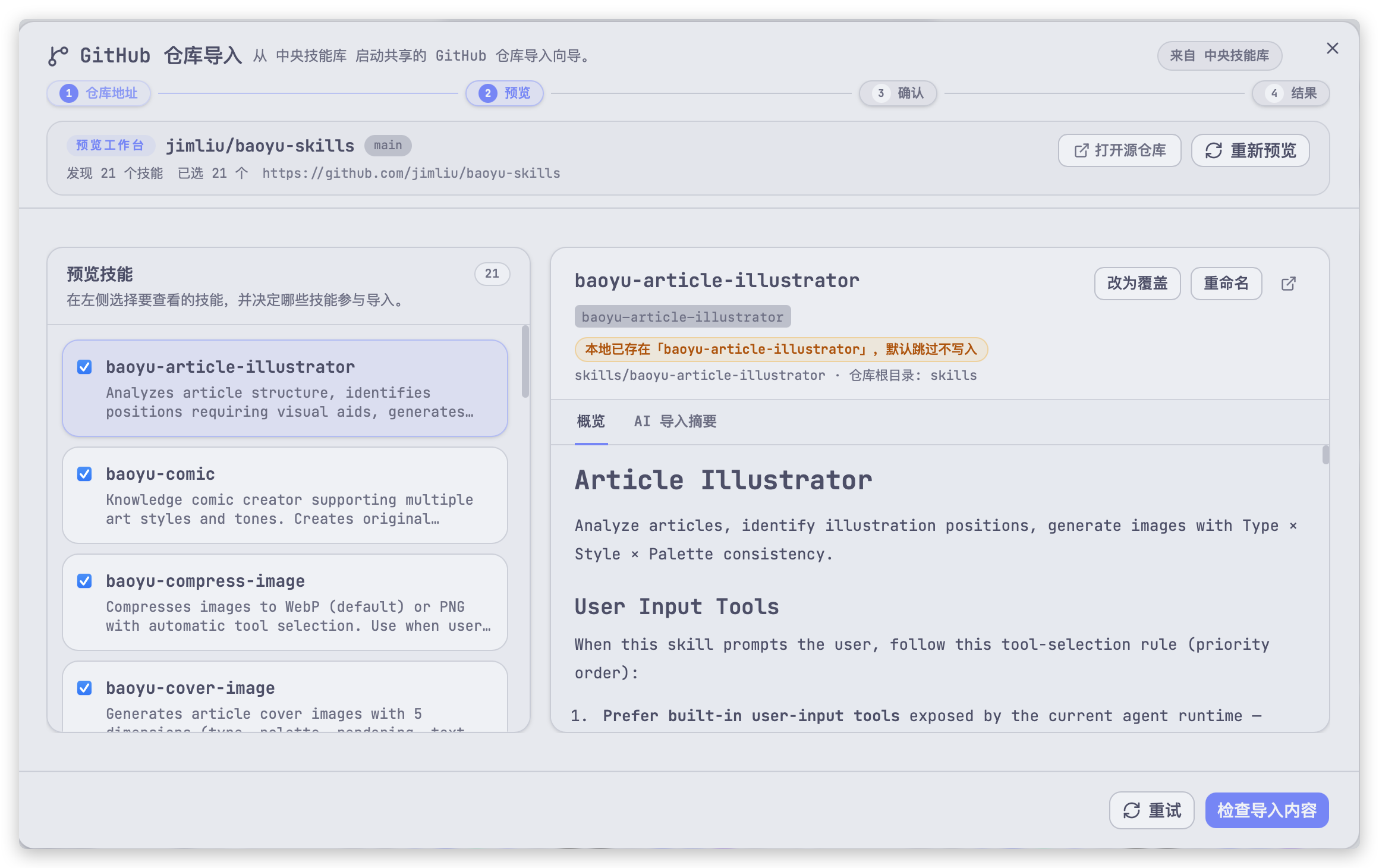 skills-manage GitHub import